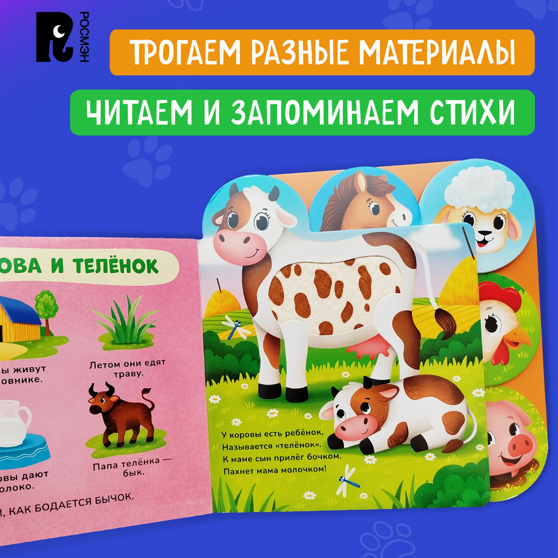 Книга Росмэн Мама и малыши тактильная - фото 12