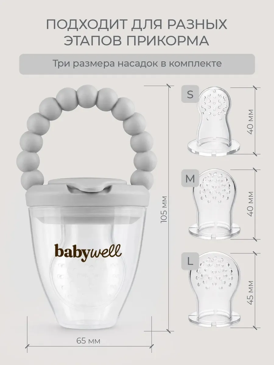Ниблер BabyWell - фото 13