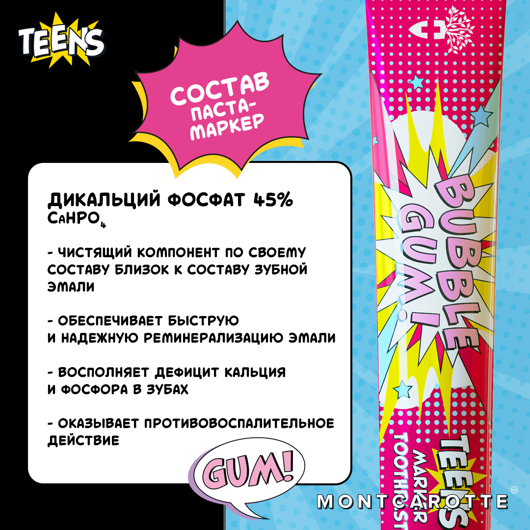 Зубная паста Montcarotte жвачка - фото 9