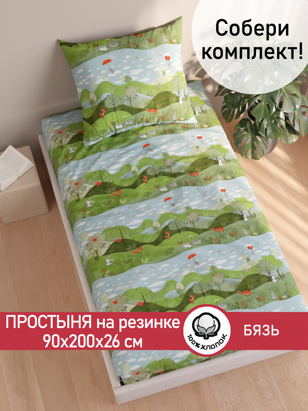 Простыня Сказка. Лесная сказка - фото 1