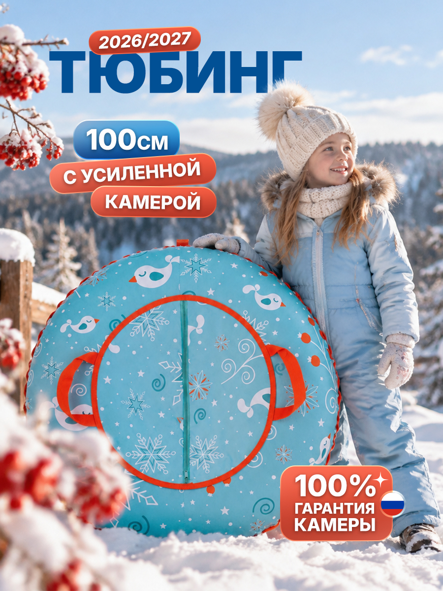 Тюбинг F78 100 см - фото 1