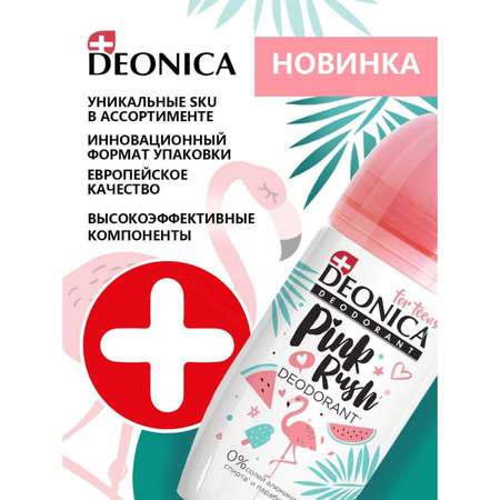Дезодорант детский Deonica Pink Rush ролик 50 мл