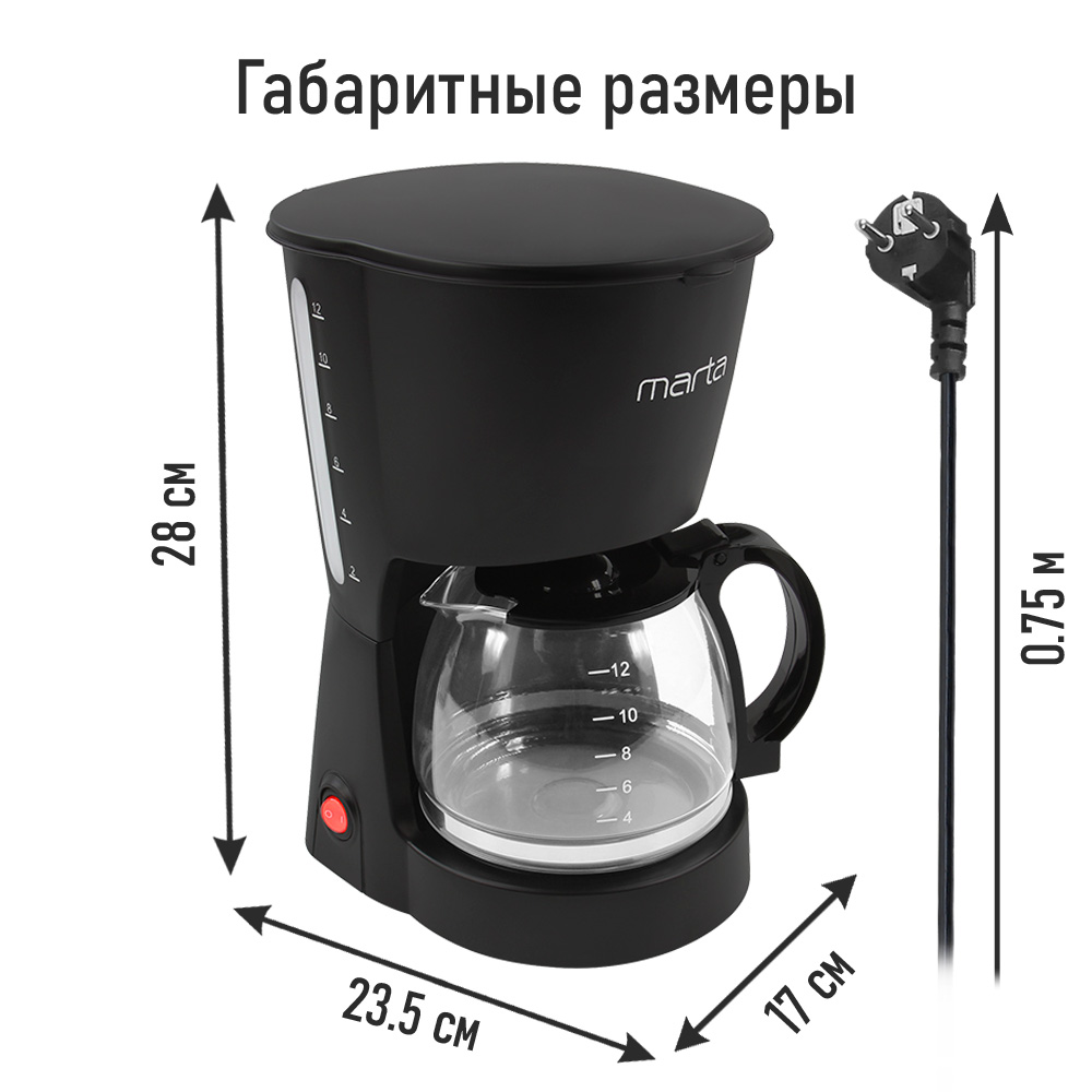 Кофеварка MARTA MT-2118 черный жемчуг - фото 10