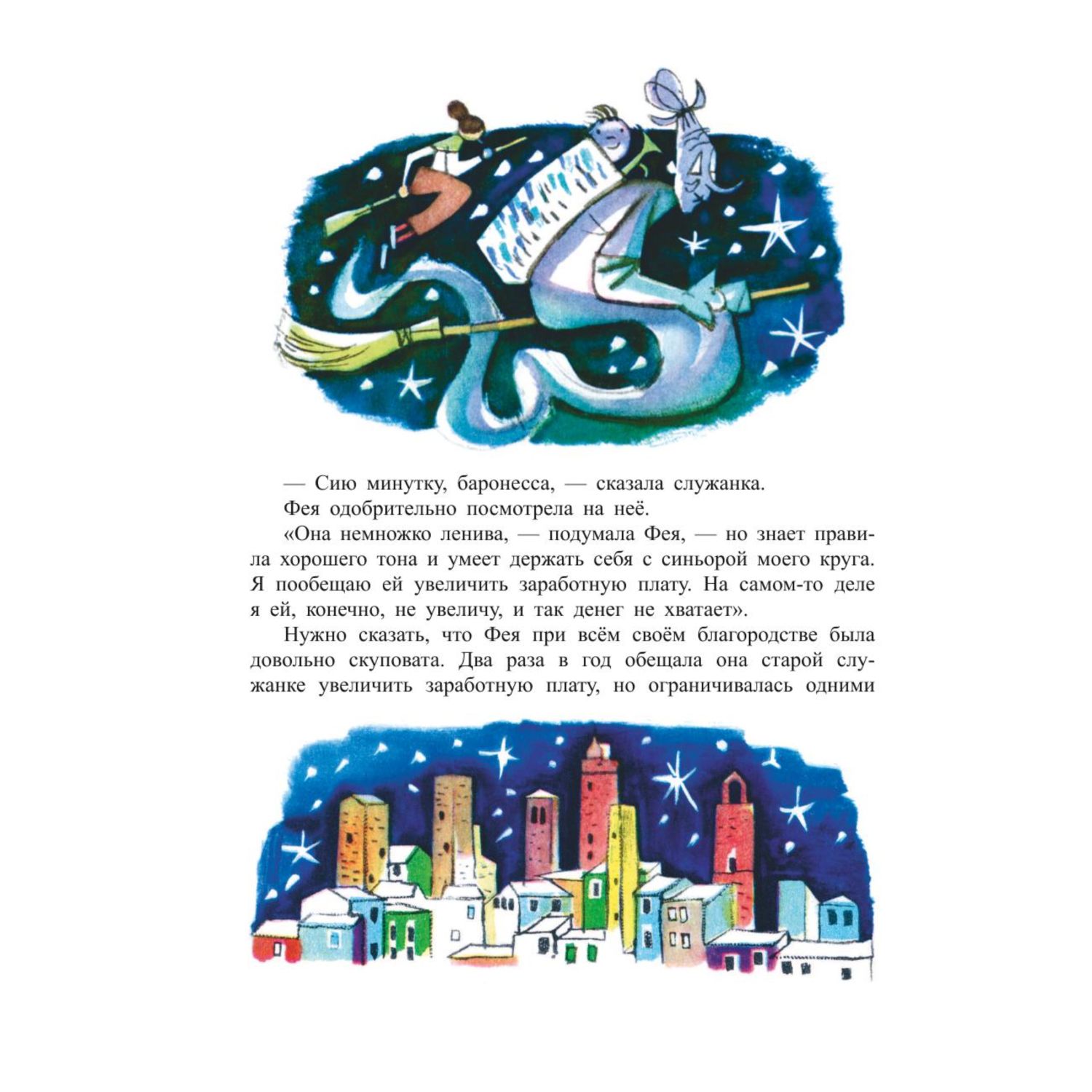Книга Эксмо Путешествие Голубой стрелы иллюстрации Хосе Санча - фото 4