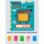 Тактильная развивающая книга Счастье внутри сказка для детей с выемными карточками Три поросенка