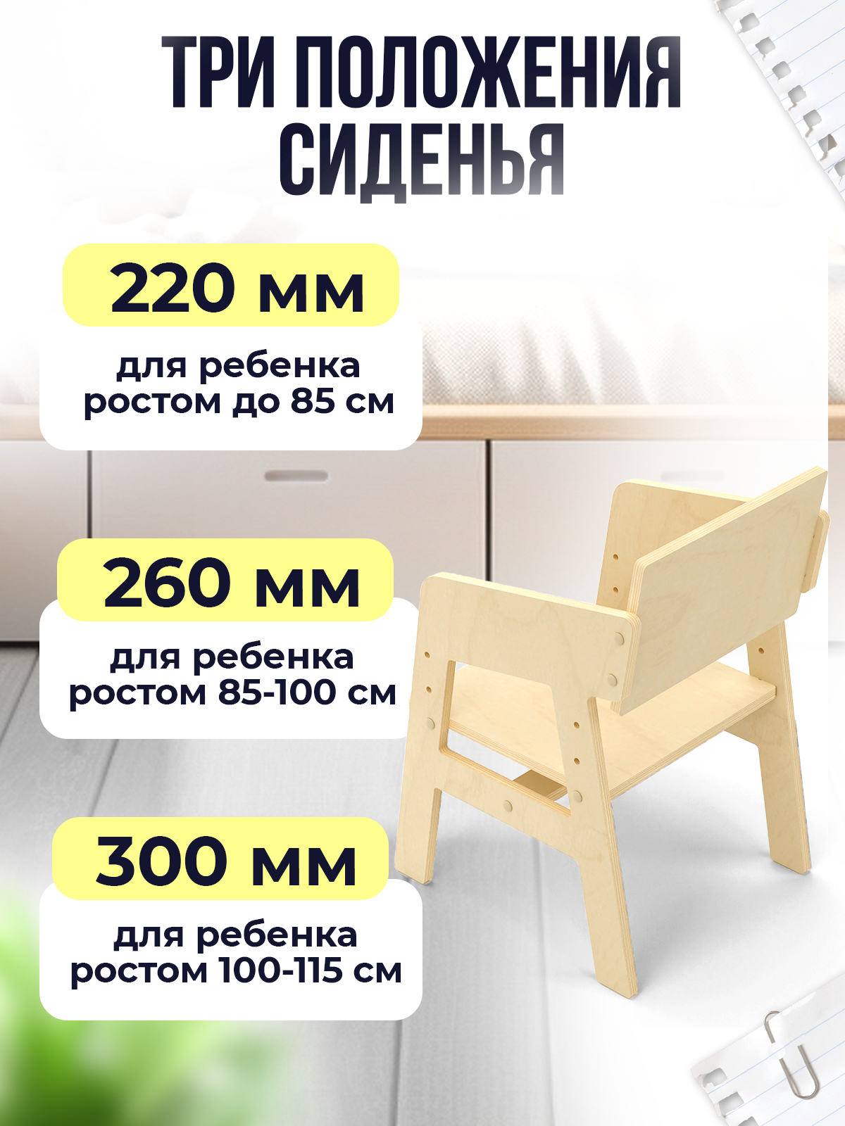 Растущий стул Игры с пользой деревянный - фото 5