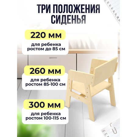 Растущий стул Игры с пользой деревянный