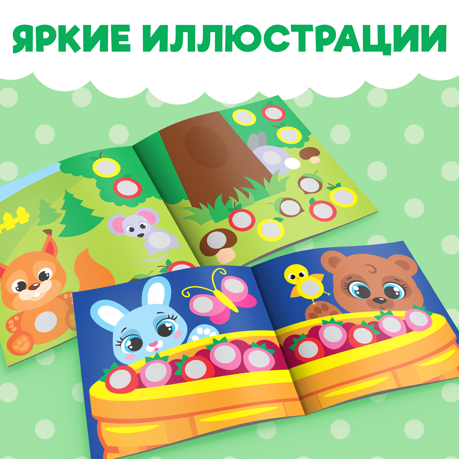 Книжка с наклейками Буква-ленд Весёлые кружочки Медвежонок 12 стр - фото 3