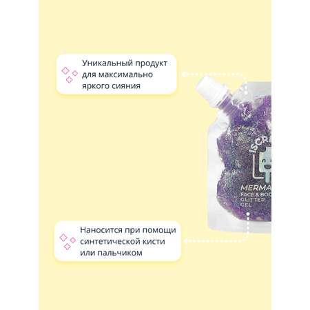 Глиттер ISCREAM Mermazing гель тон 05 dream