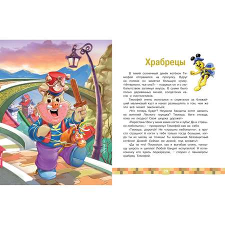Книга ND PLAY Пушистая команда и вишня-невидимка
