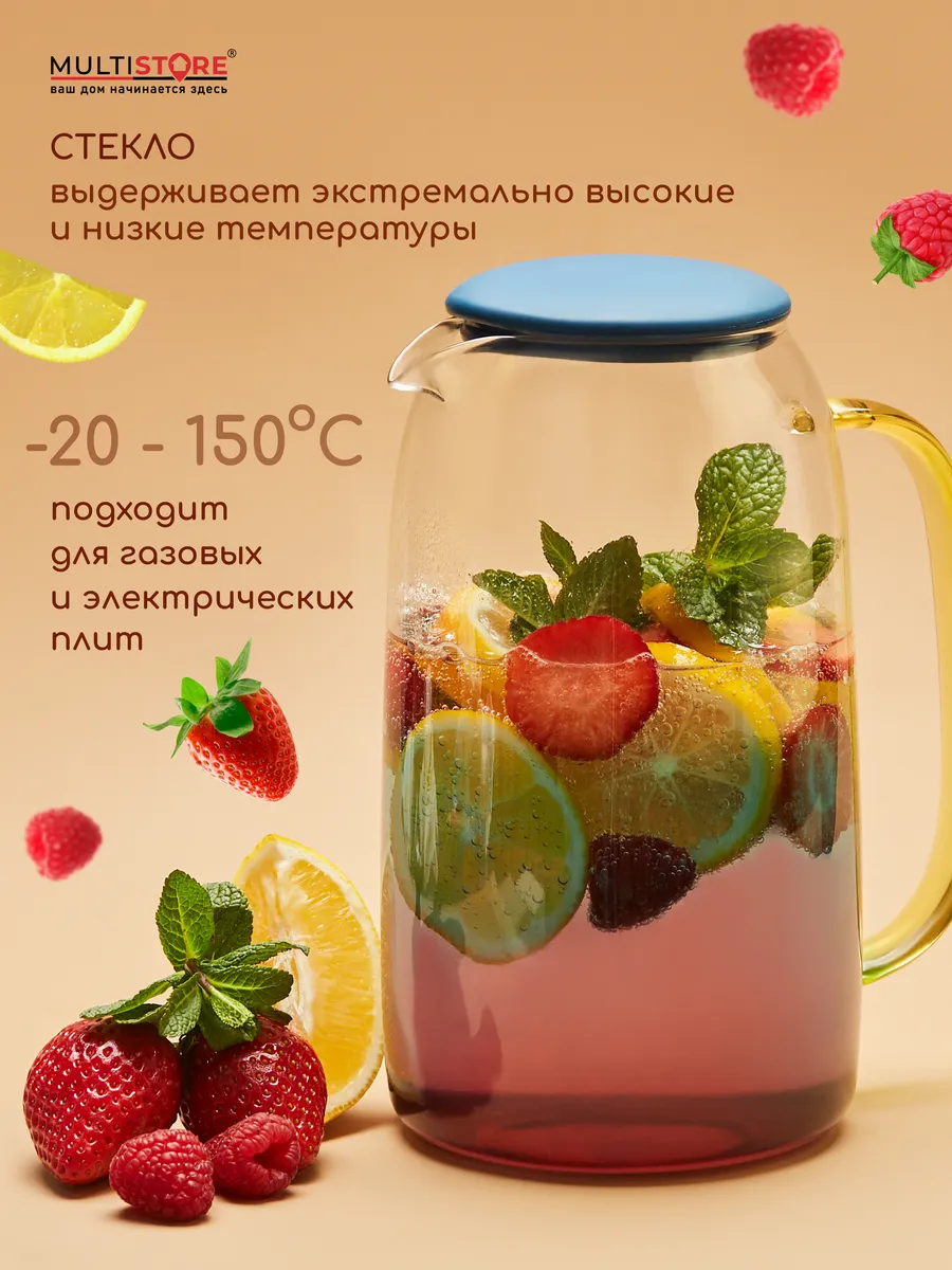 Графин жаропрочный стеклянный Multistore для холодных и горячих напитков 1500 мл - фото 2