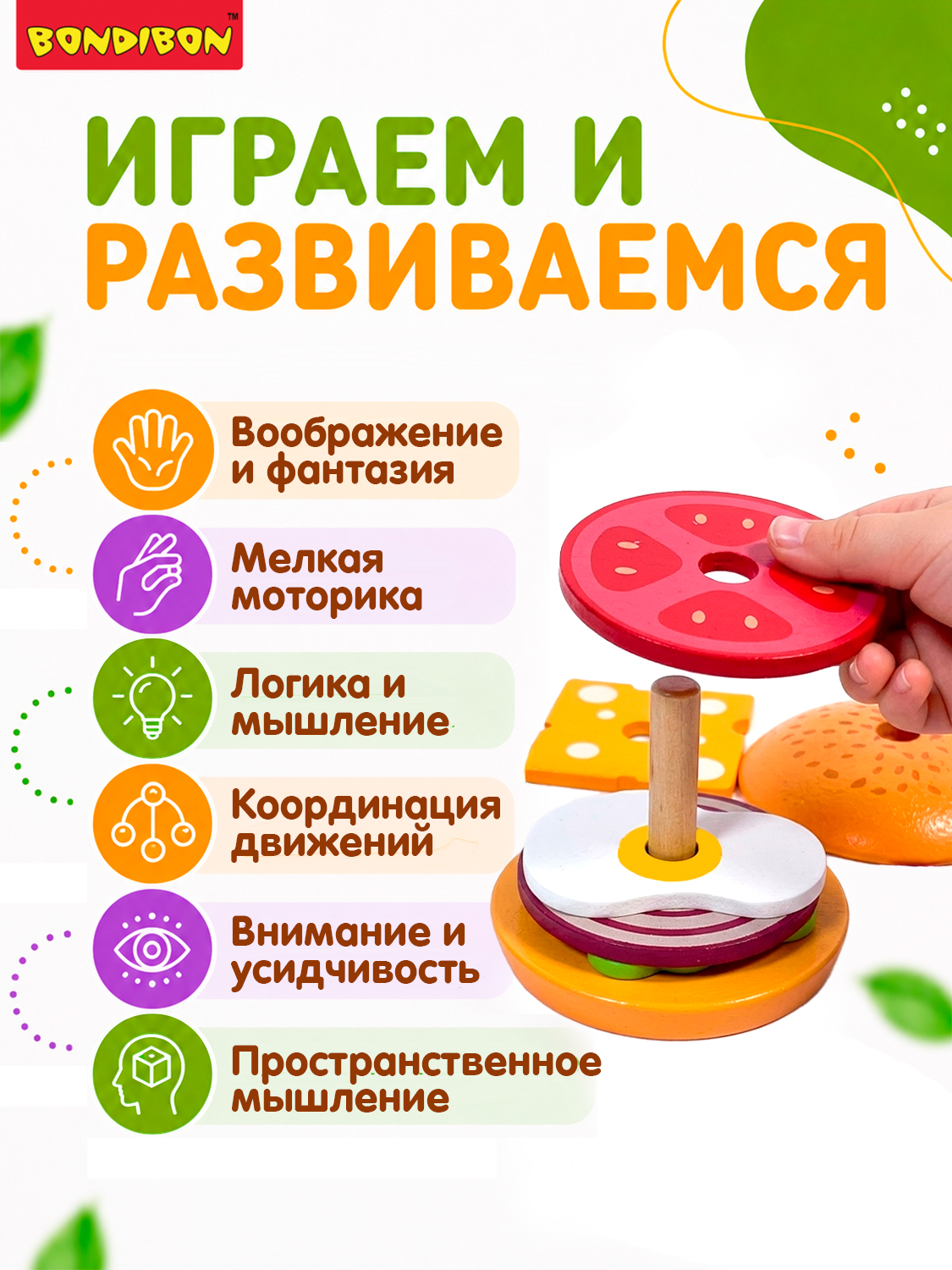 Игрушка Bondibon пирамидка игра деревянная Бургер - фото 6