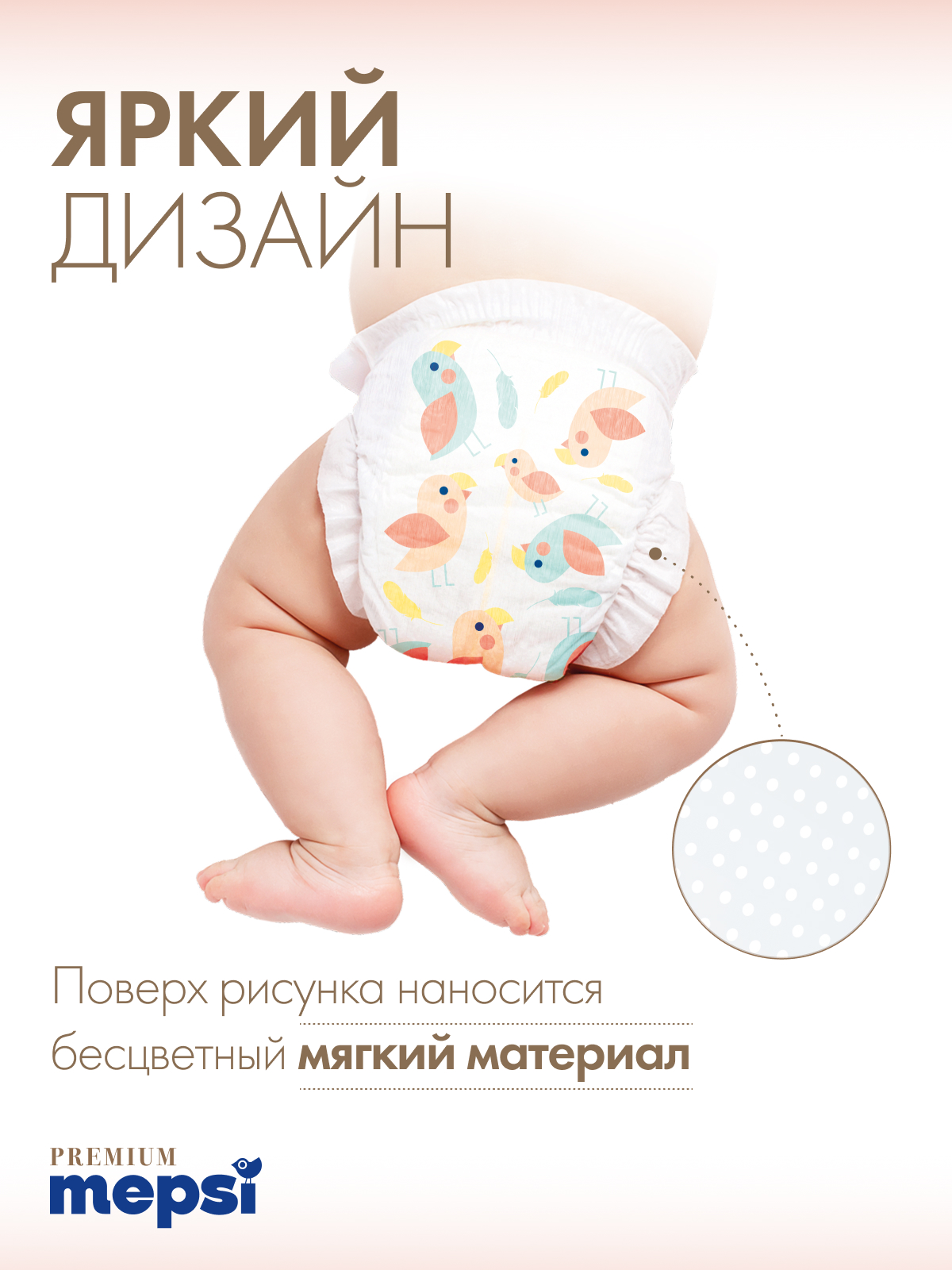 Подгузники Mepsi Premium 1 (0-6кг) 26 шт. - фото 10