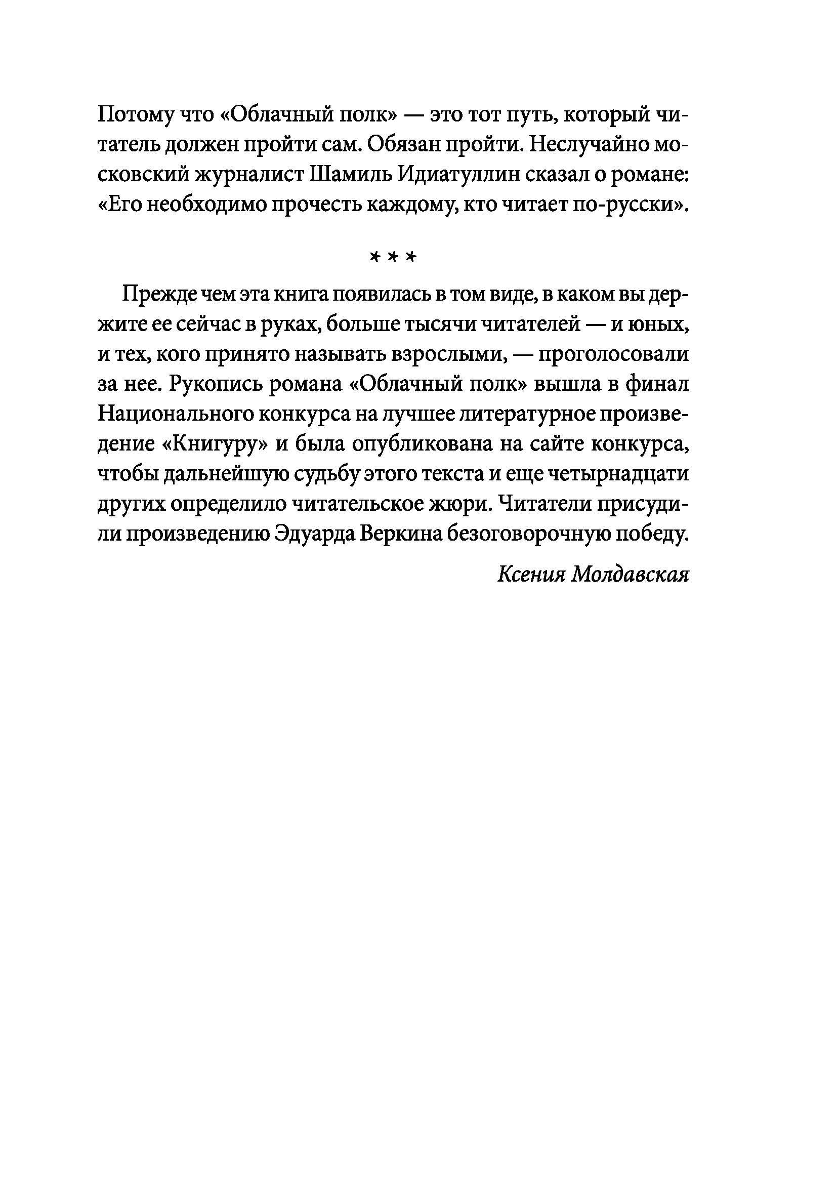 Книга КомпасГид ИД Облачный полк - фото 5