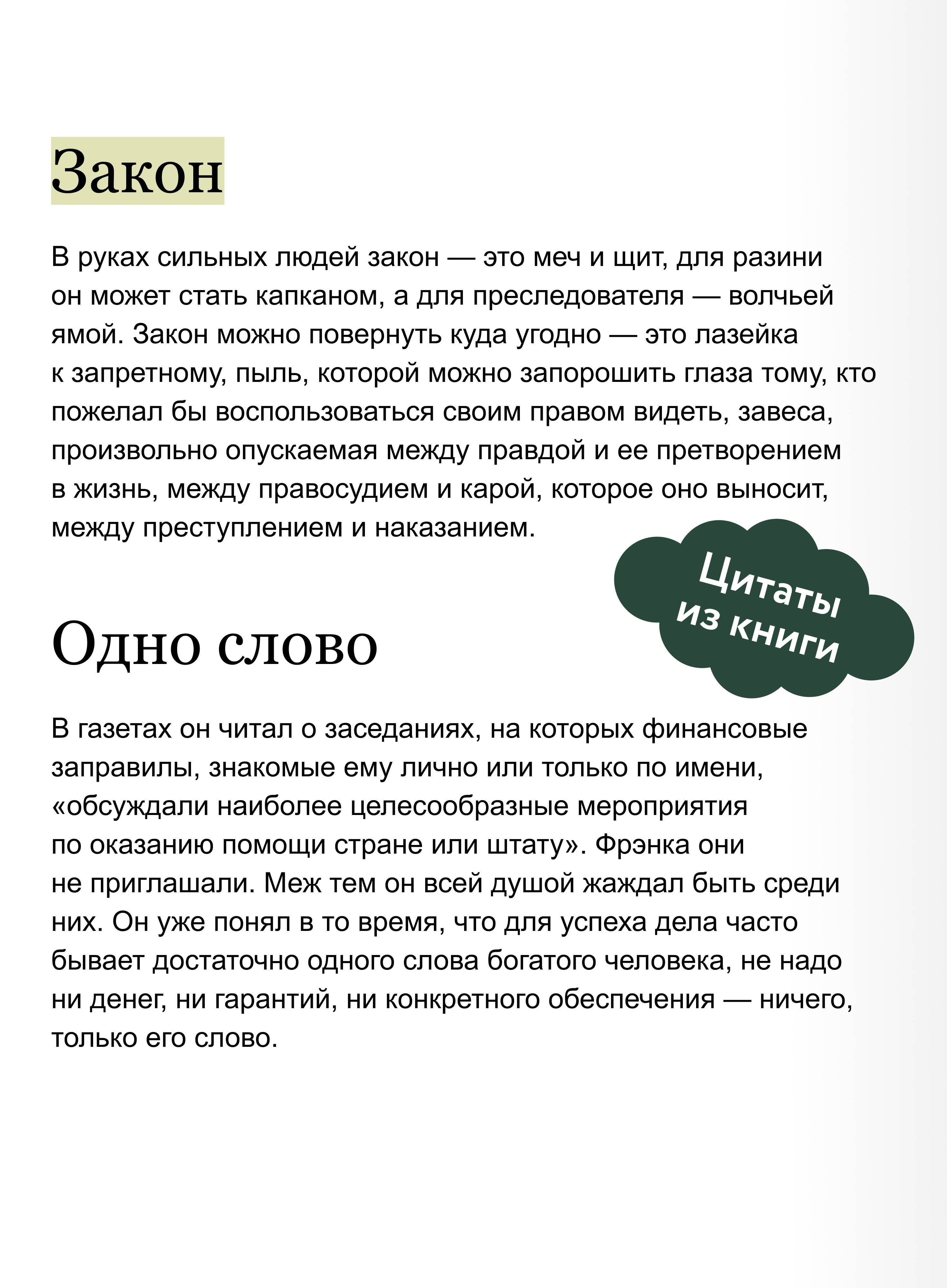Книга Миф Финансист. Вечные истории - фото 4