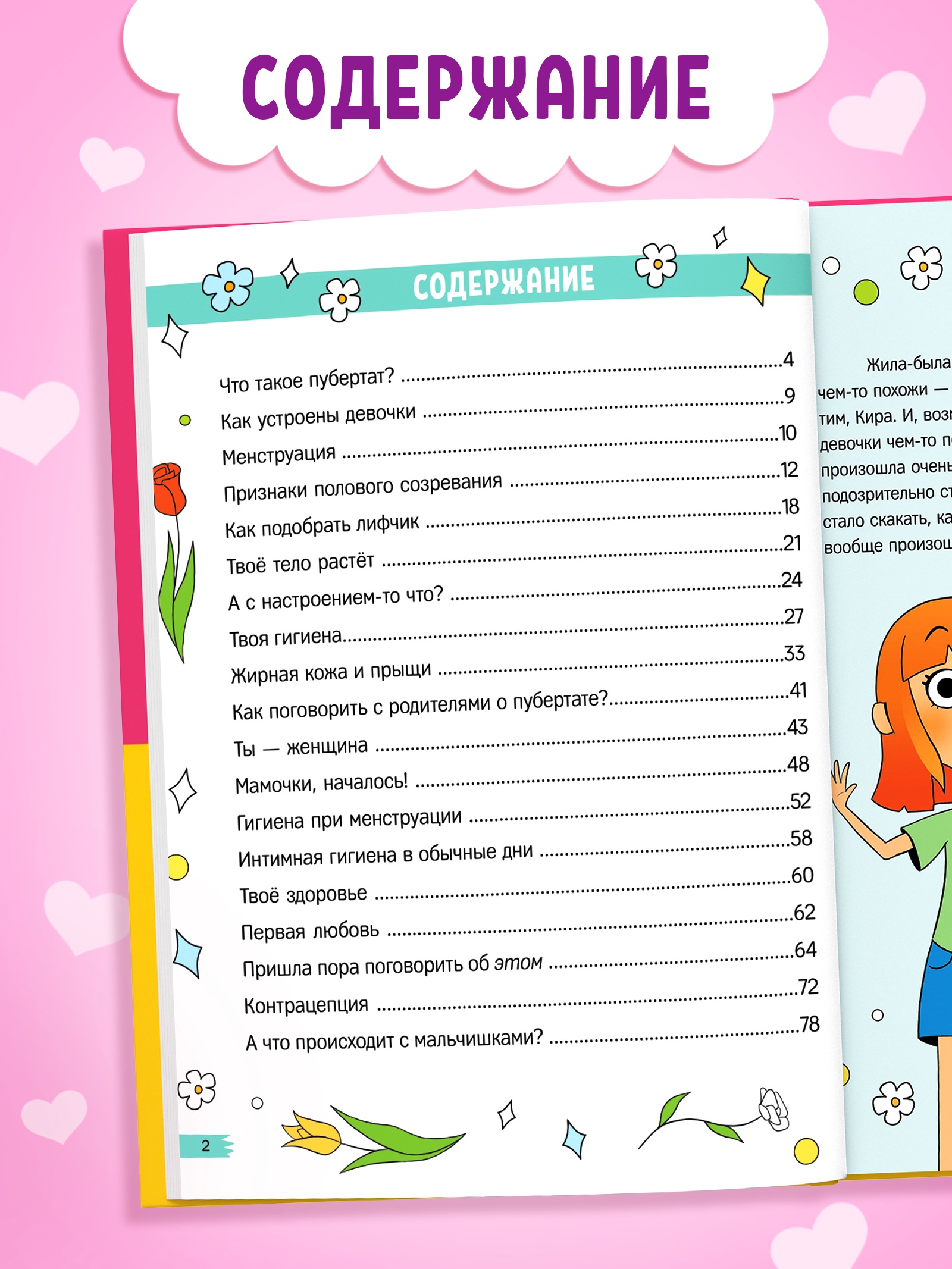 Энциклопедия Буква-ленд в твёрдом переплёте Как взрослеют девочки 80 страниц - фото 3