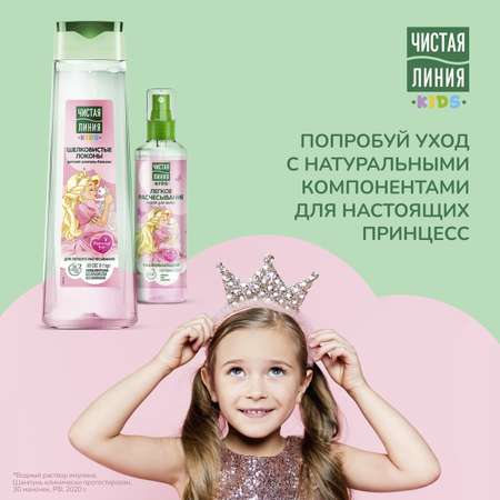 Набор средств Чистая линия Шелковистые локоны
