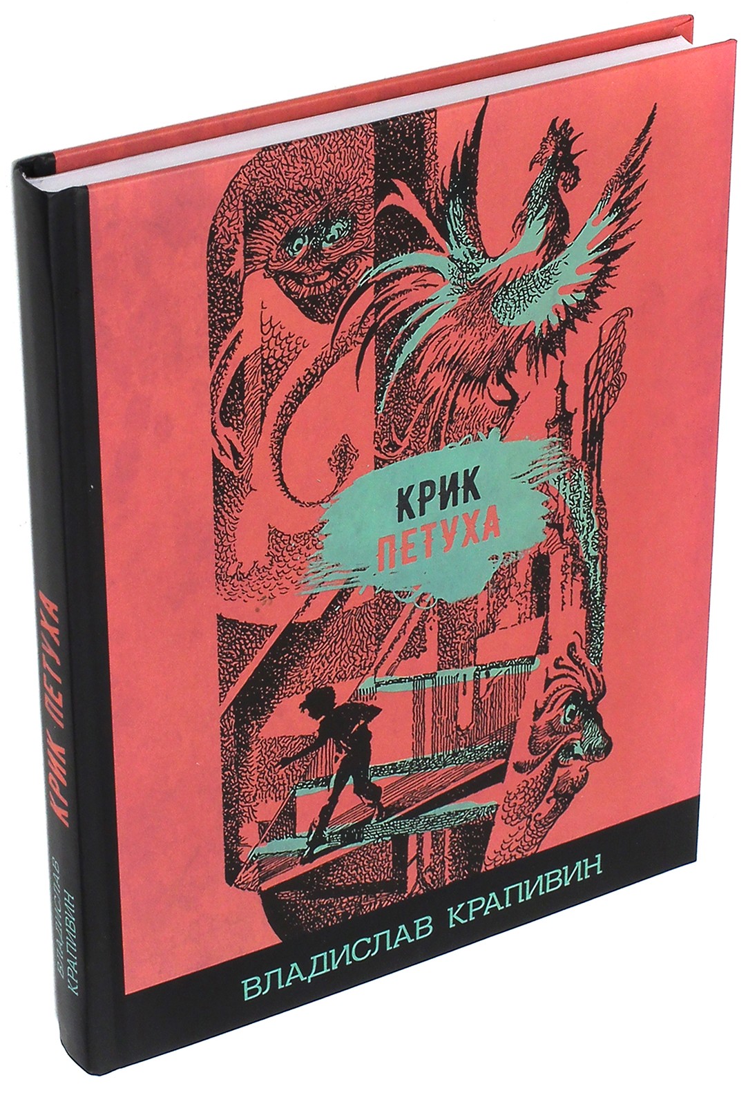 Книга Стрекозa Крик петуха - фото 2