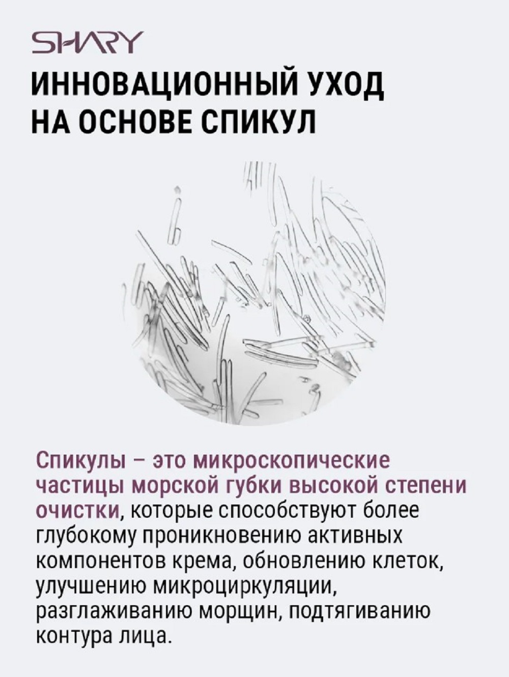 Крем SHARY Косметический н-р со спикулами 45 мл - фото 4