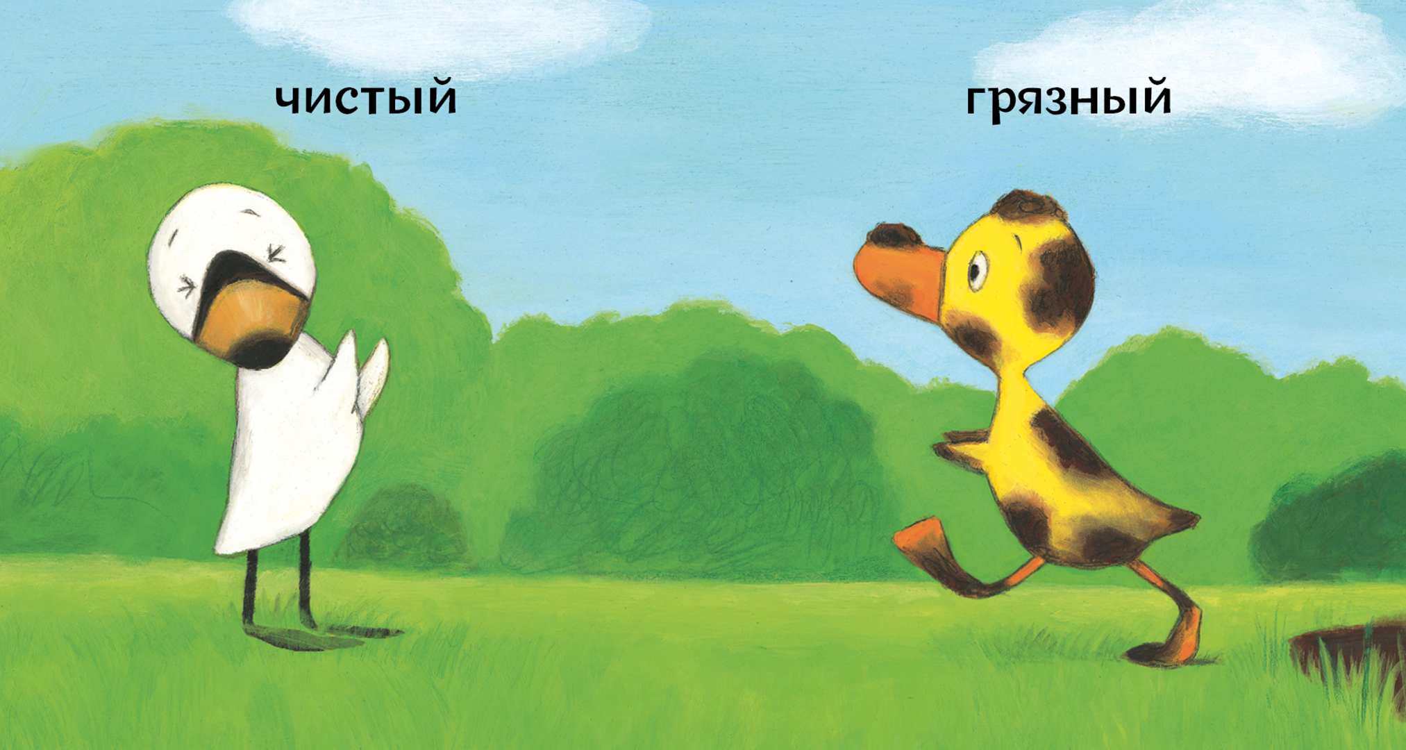 Книга Волчок Утёнок и Гусёнок Высоко-низко далеко-близко - фото 2