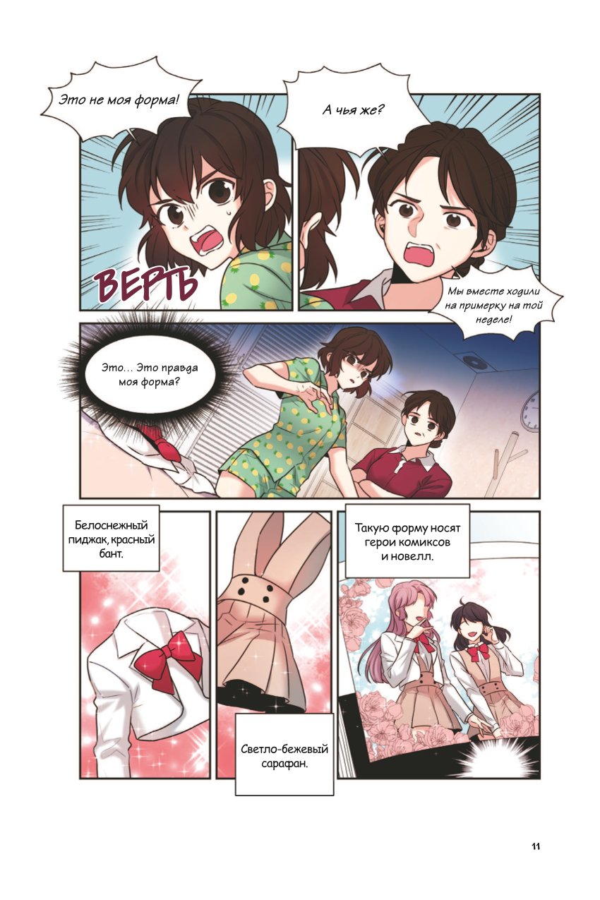 Книга Эксмо Моя жизнь веб новелла Том 1 - фото 6