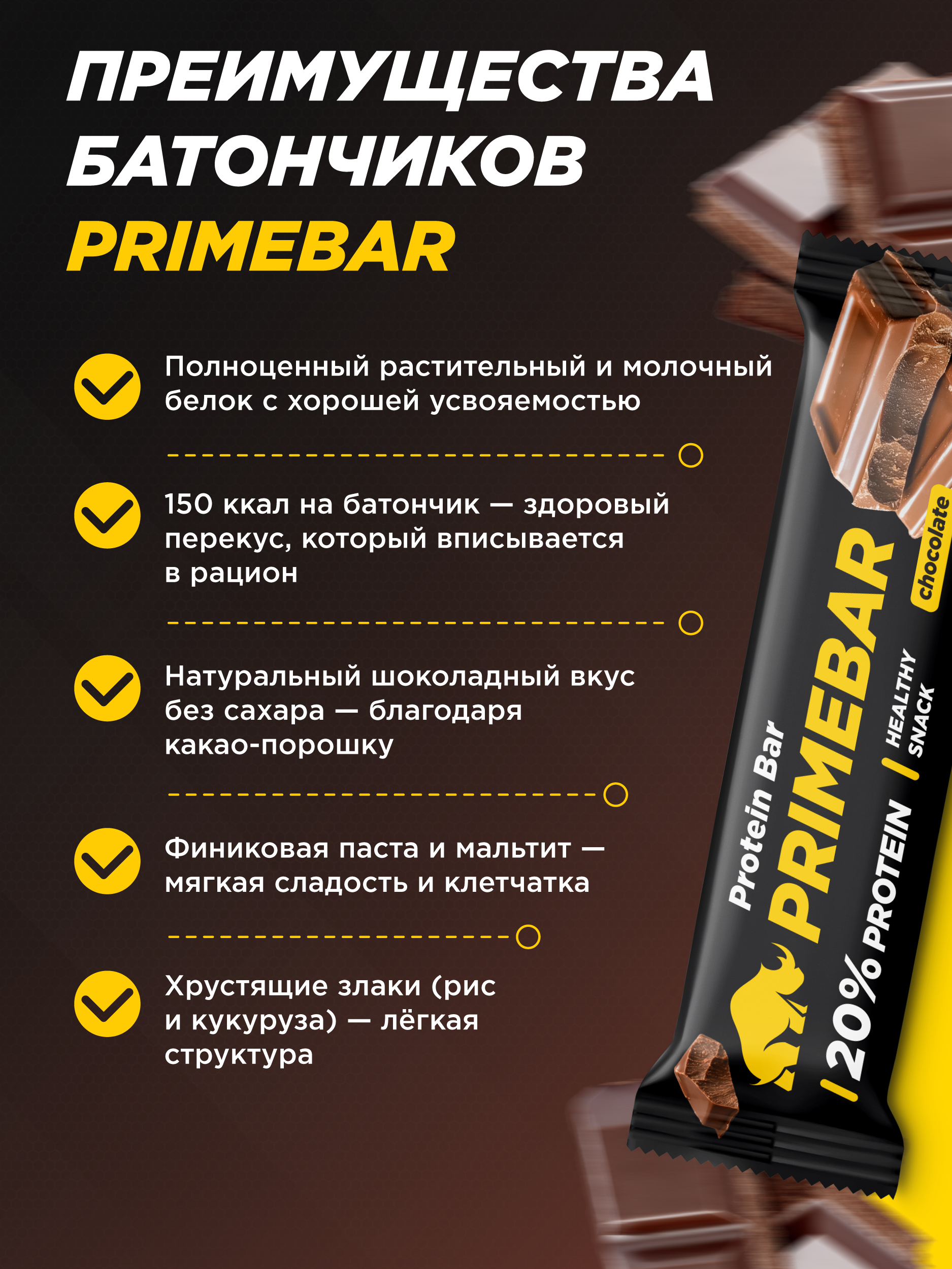 Батончики Primebar Prime Kraft шоколад - фото 2