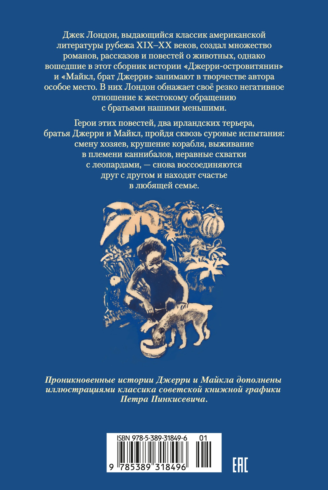 Книга АЗБУКА ДББК Лондон Дж Джерри островитянин Майкл брат Джерри - фото 4