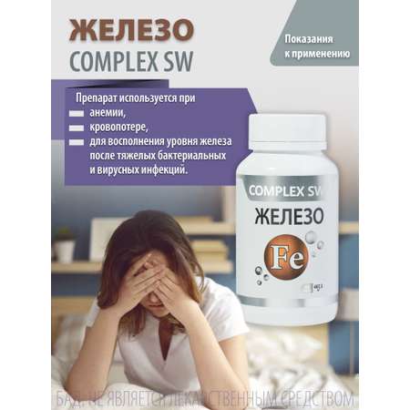 Микроэлемент Железо Оптисалт 60 капсул