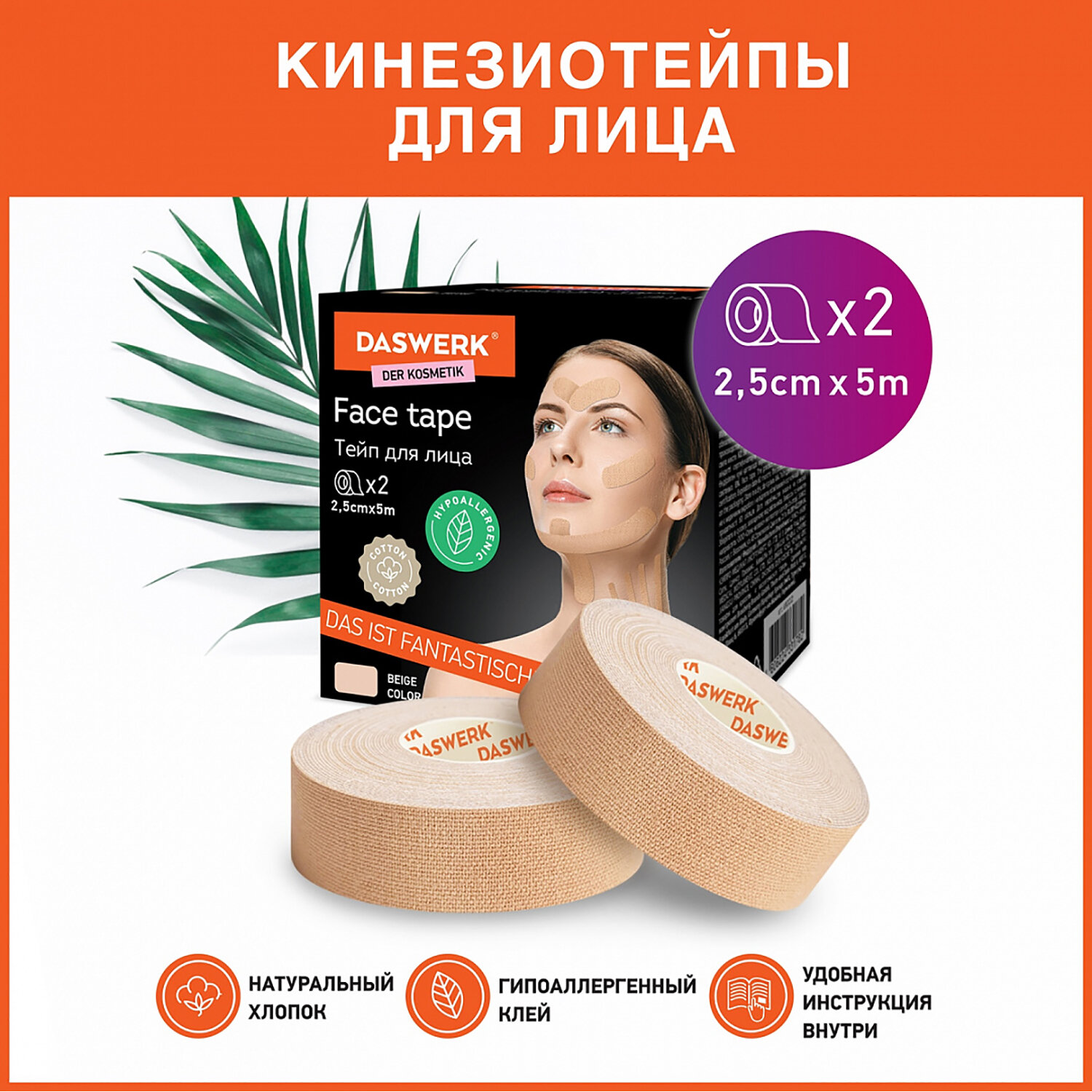 Тейпы DASWERK - фото 3