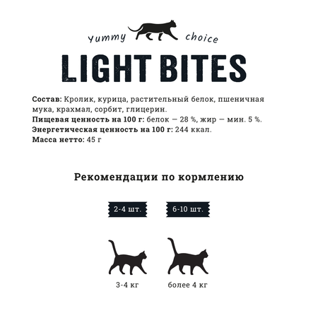 Лакомства для кошек LIGHT BITES 45г Кусочки из кролика LB021