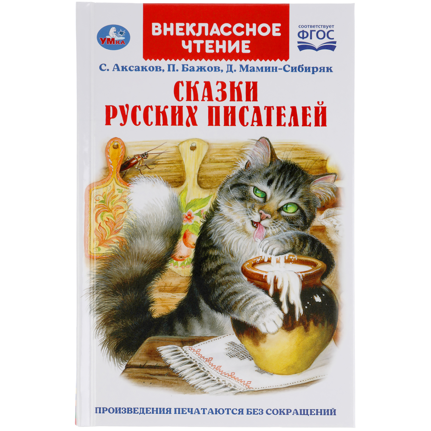 Книга УМка Сказки русских писателей - фото 1