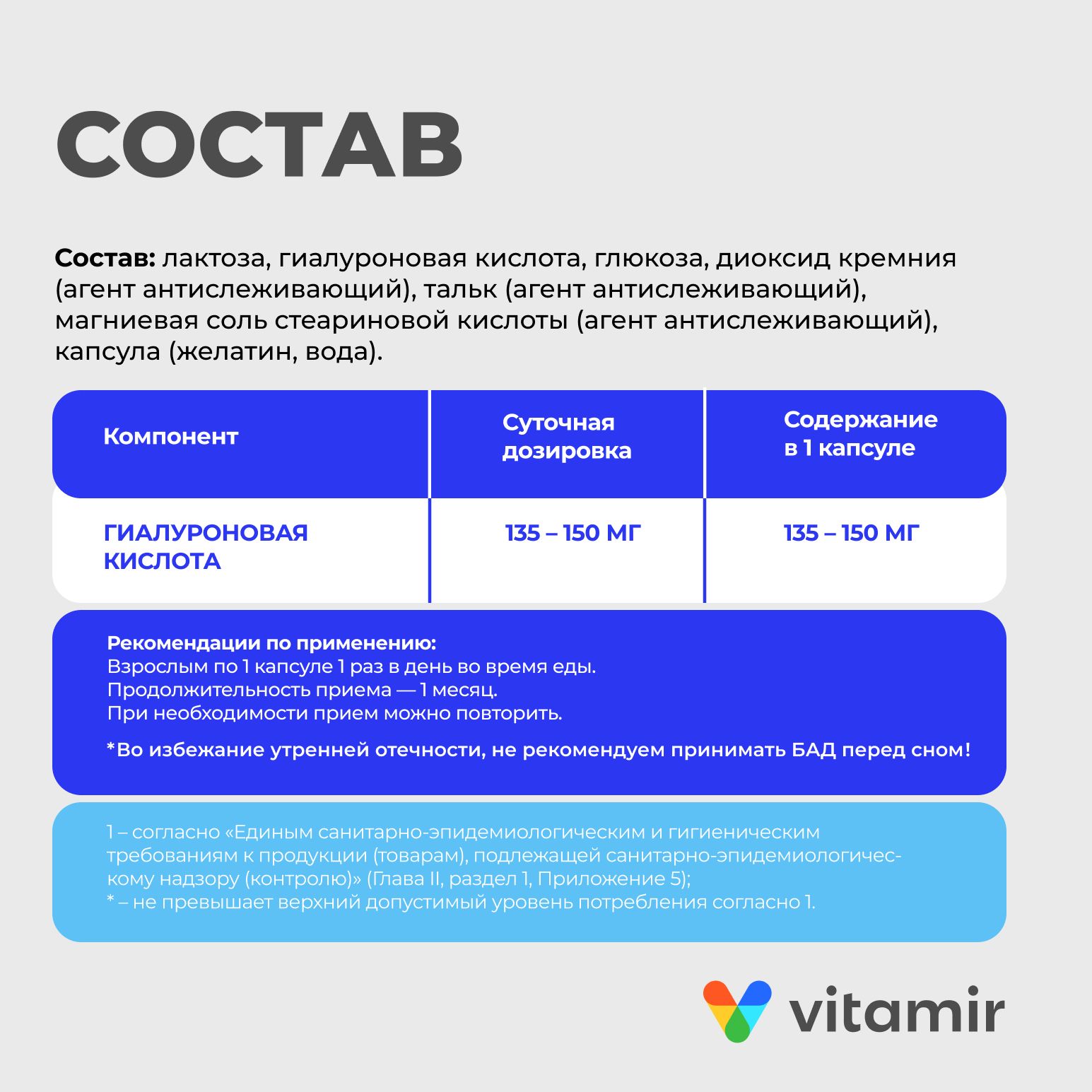 Гиалуроновая кислота 150 мг VITAMIR для увлажнения кожи и здоровья суставов 60 капсул - фото 3