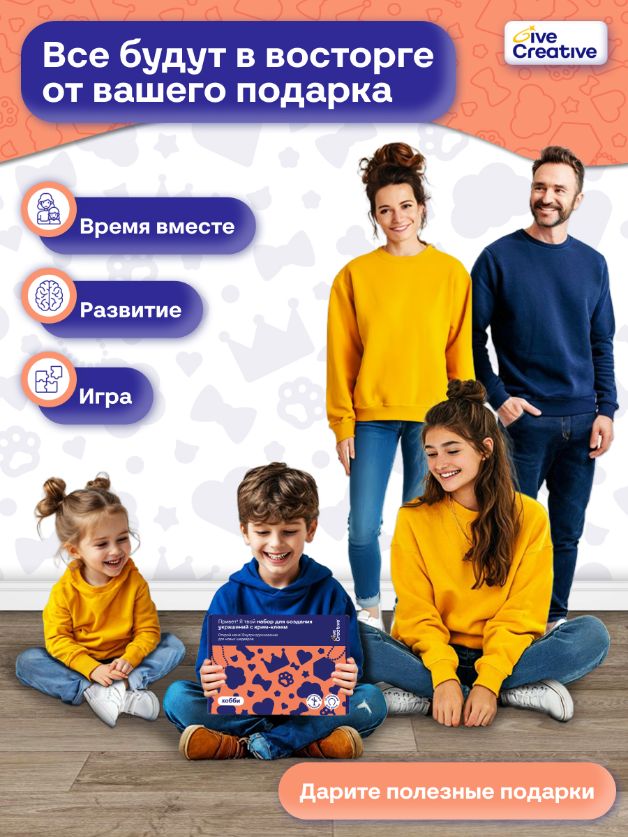 Набор для творчества Give Creative Декор и создания украшений - фото 10