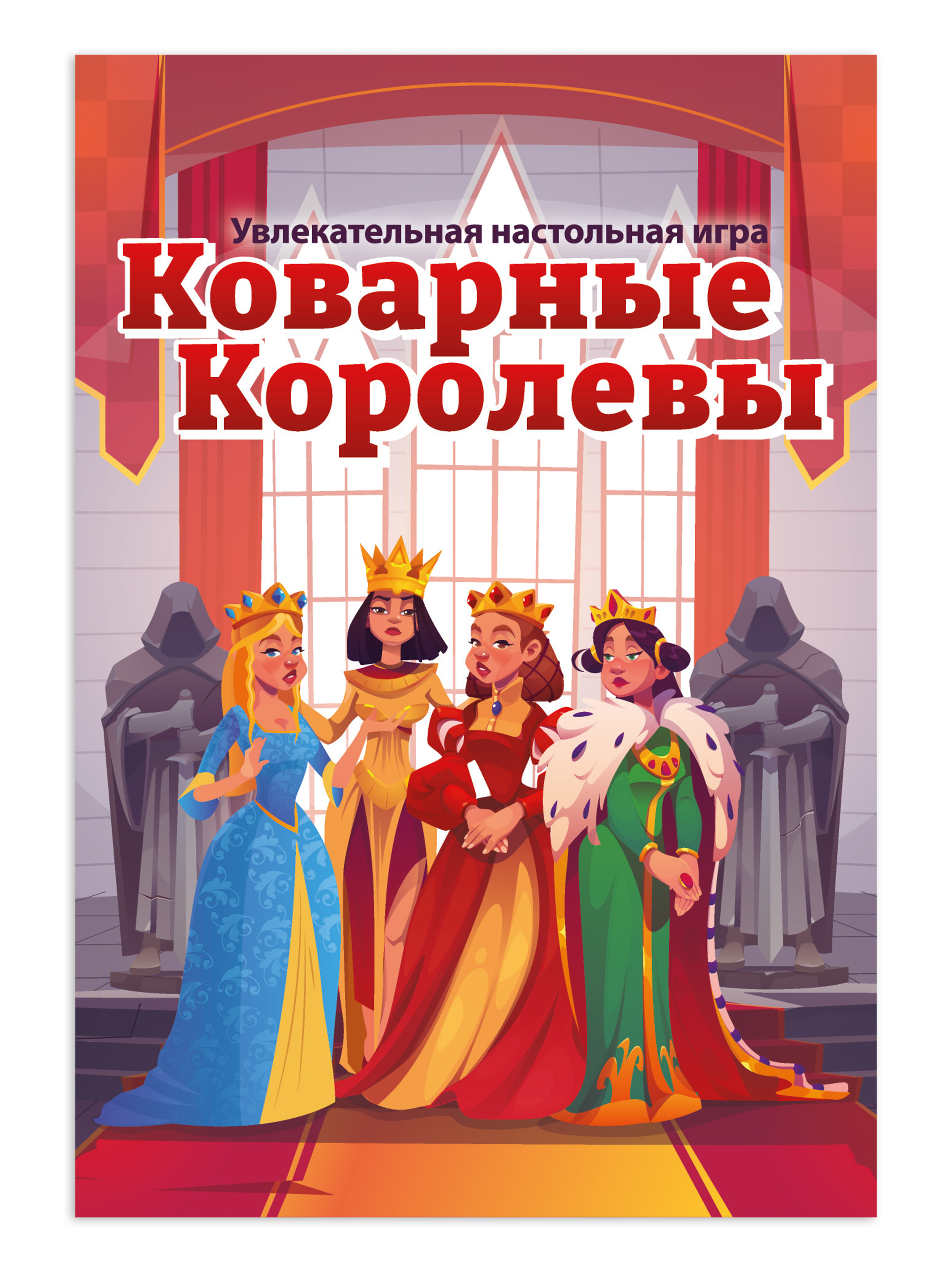 Настольная игра Нескучные игры Коварные королевы - фото 5