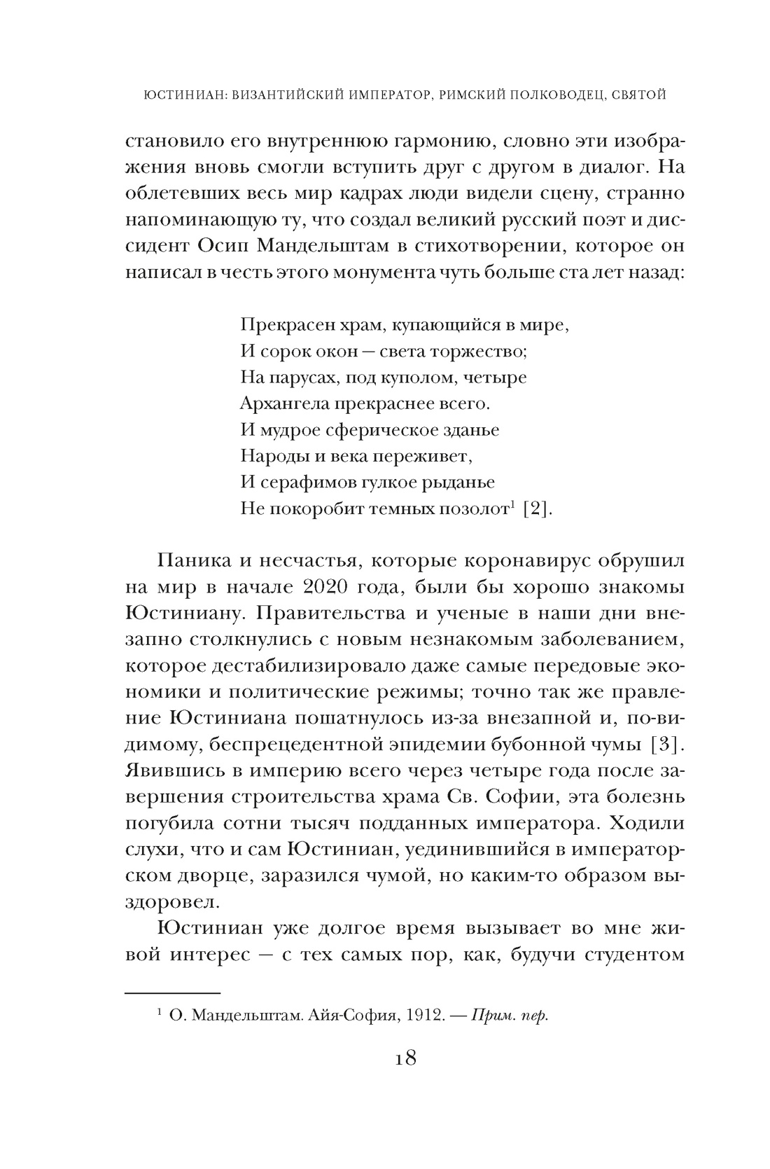 Книга КОЛИБРИ Саррис П. Юстиниан: Византийский император, римский полководец, святой (Персона) - фото 15