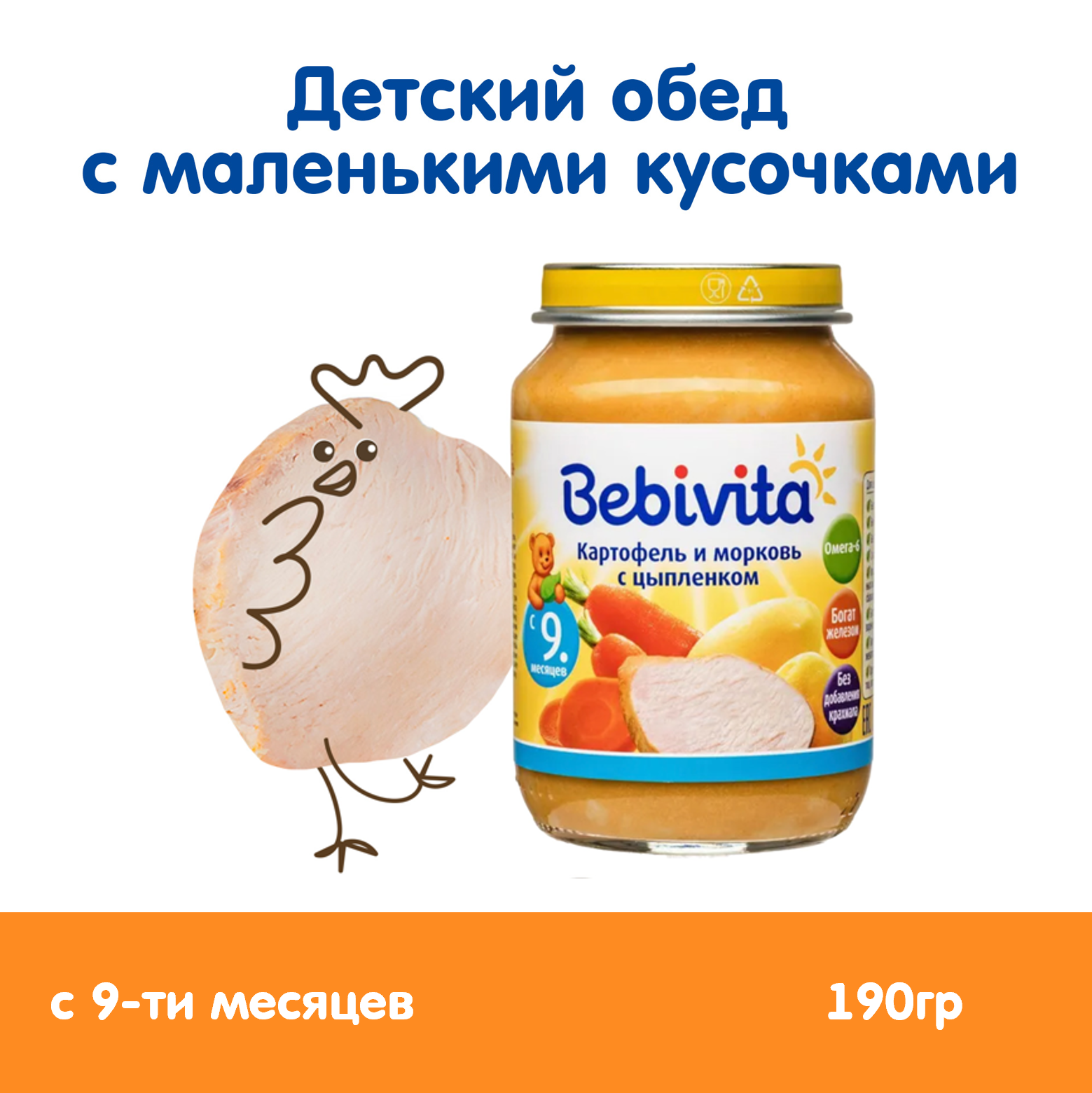 Пюре Bebivita Картофель и морковь с цыплёнком с 9 мес 190 г - фото 1