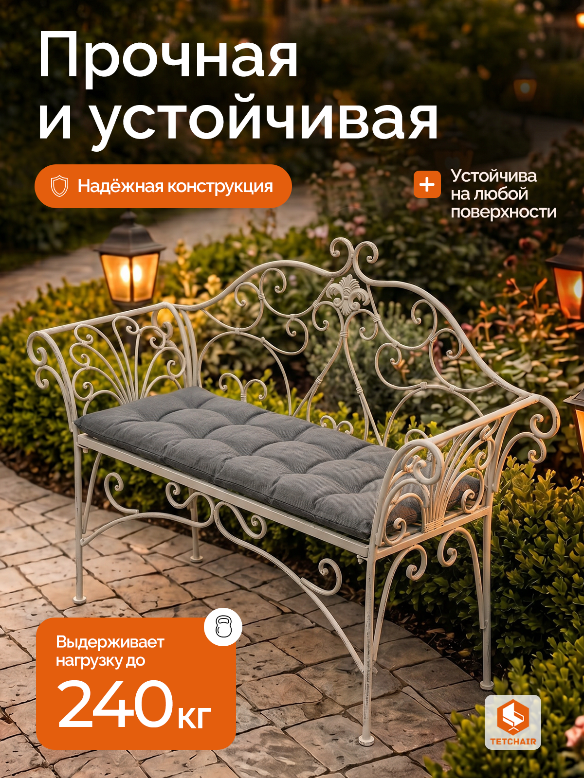 Садовая скамья TETCHAIR Божоле Без подушки - фото 7