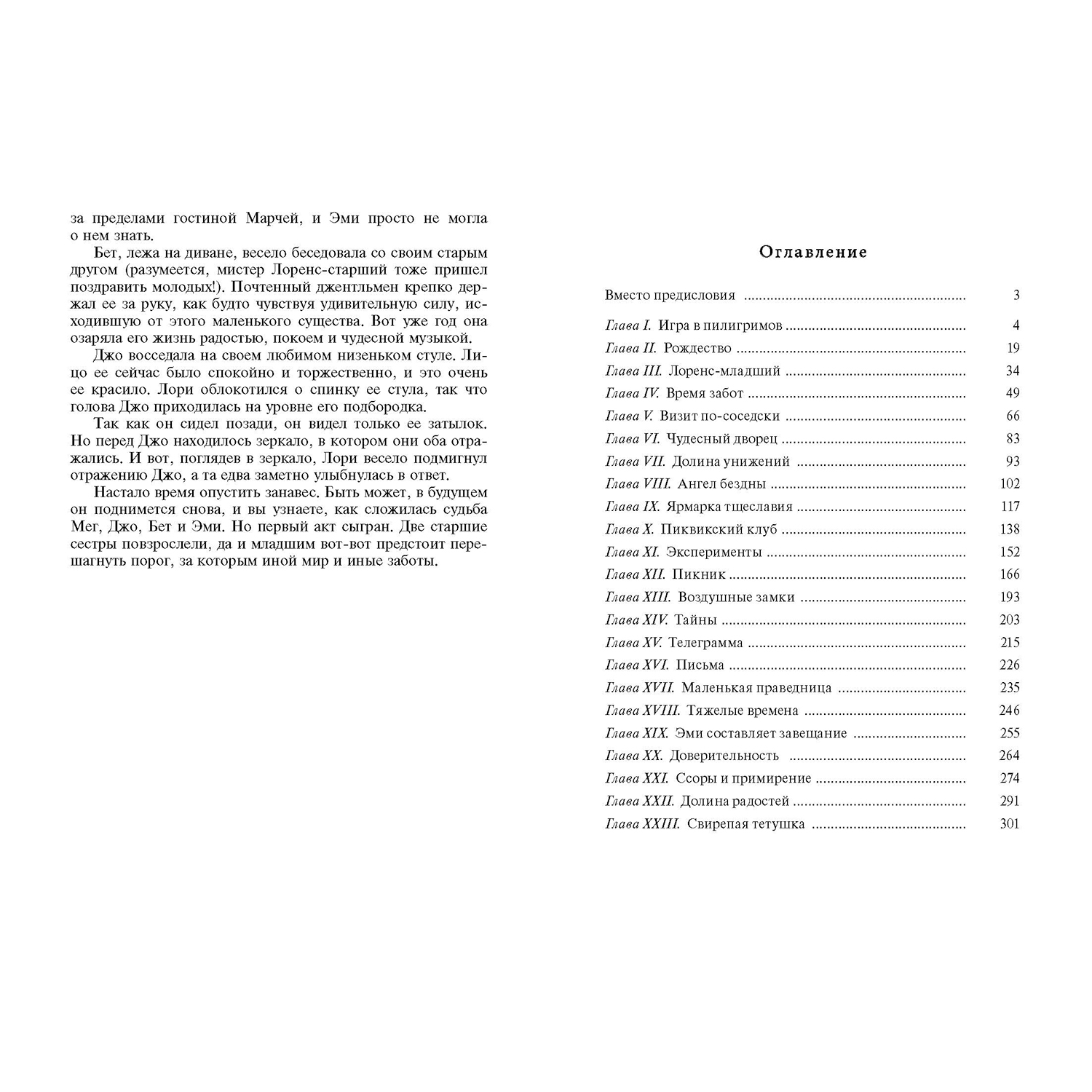 Книга ЭНАС-книга Маленькие женщины: повесть - фото 9