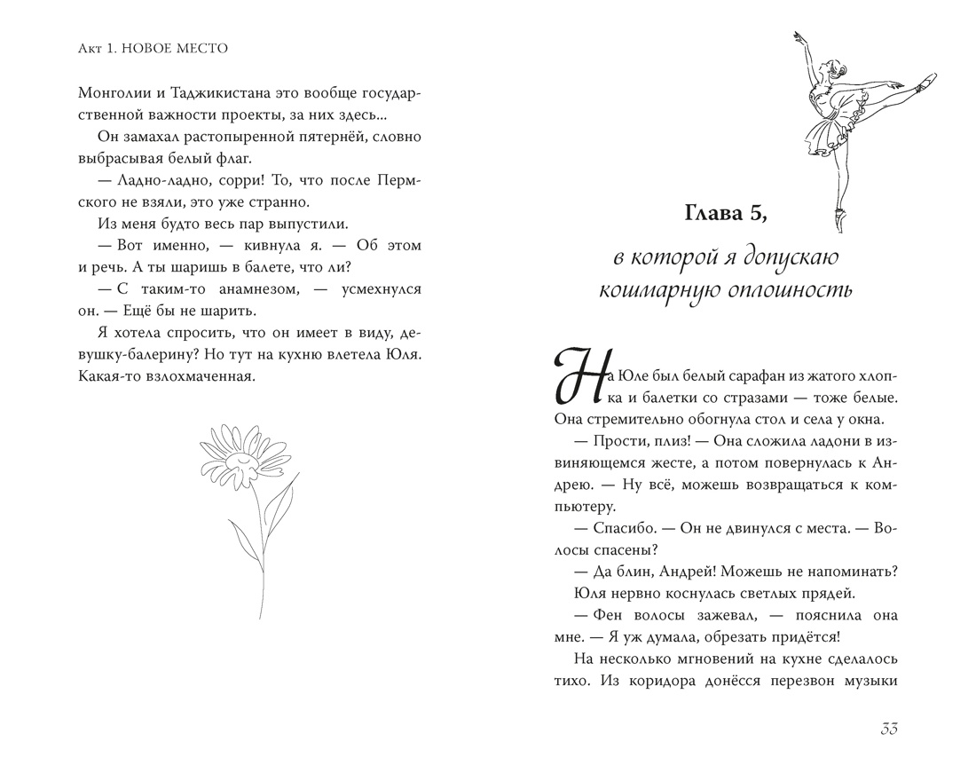 Книга Махаон Первые чувства Книги о любви Артемкина Д Научусь летать с тобой - фото 14