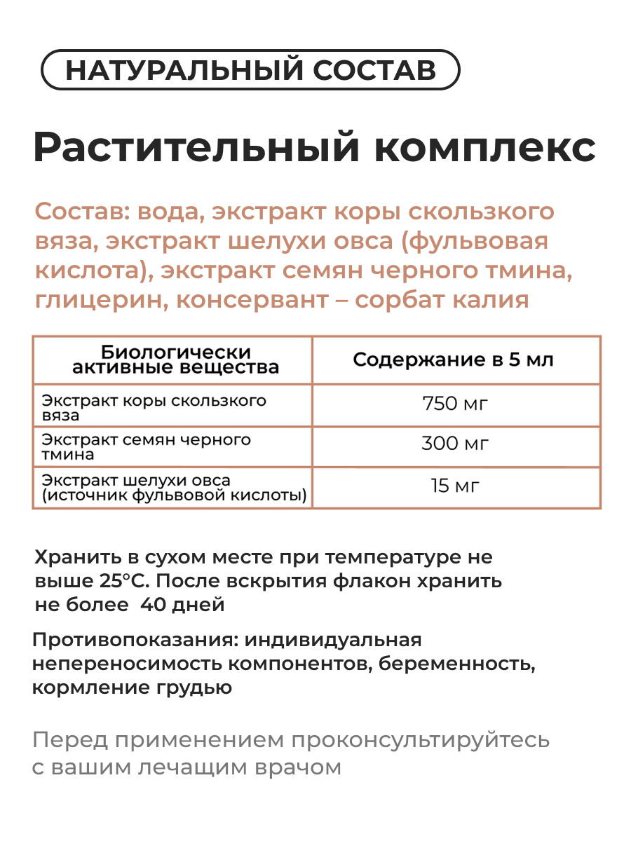 Регенер-ОЛ Скользский вяз ОРГАНИК ЛОГОС 200 мл - фото 3