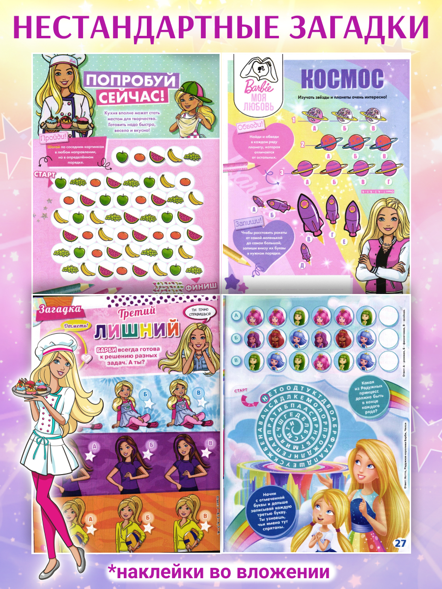 Журналы ИД Лев Набор из 10 развивающих детских журналов для девочек - фото 2