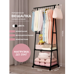Вешалка HomDoctor напольная