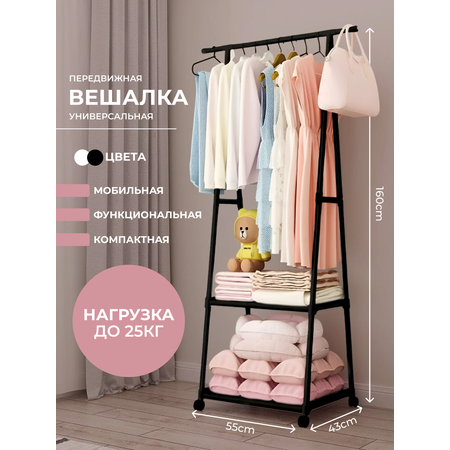 Вешалка HomDoctor напольная