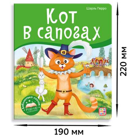 Книга Malamalama с объемными картинками Библиотека сказок Кот в сапогах