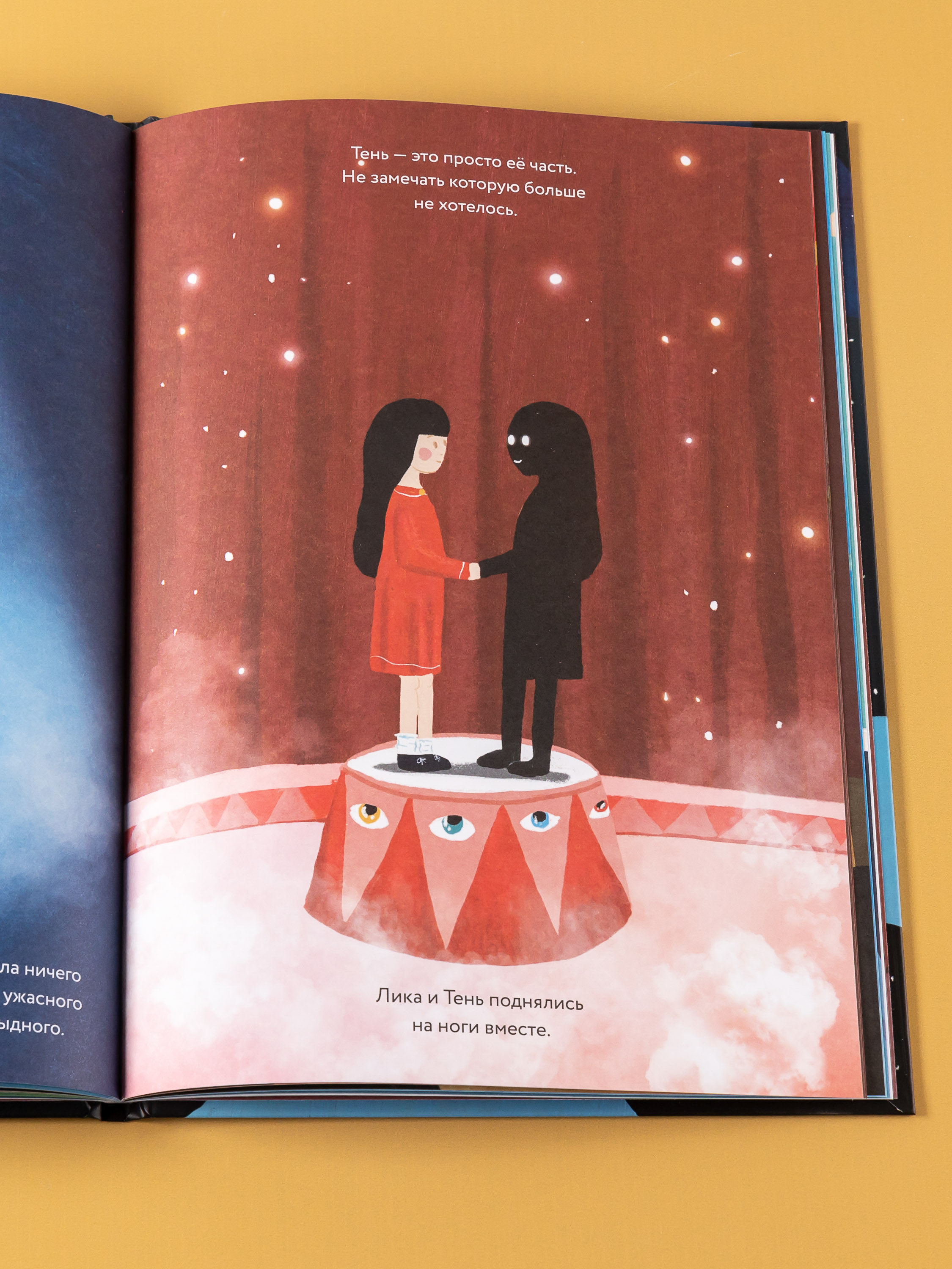 Книга Альпина. Дети Цирк теней - фото 12