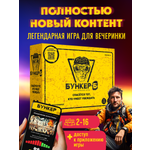 Настольная игра Экономикус Бункер-Б