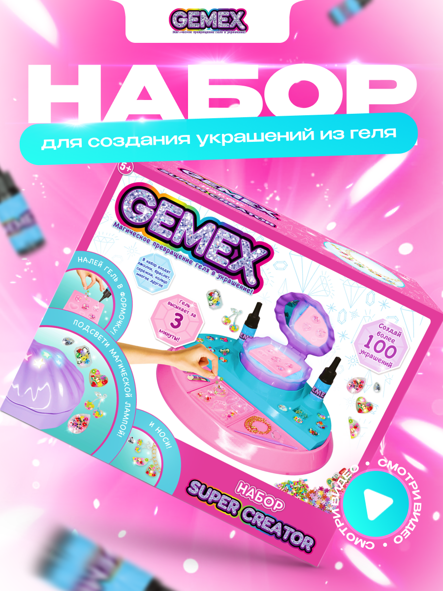 Набор для творчества GEMEX Super Creator - фото 4