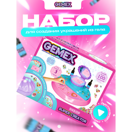 Набор для творчества GEMEX Super Creator