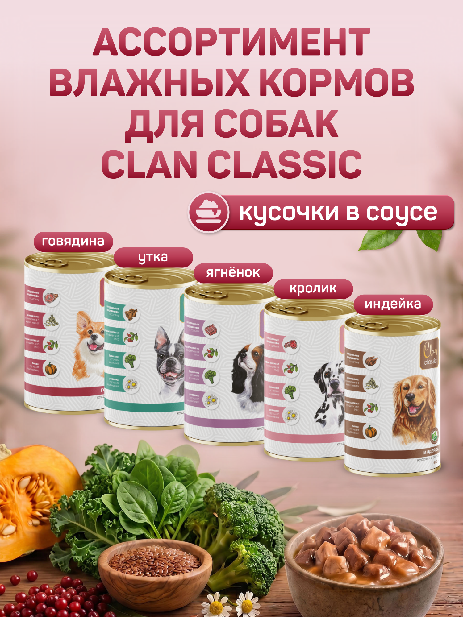 Корм для собак влажный Clan Classic Мясное ассорти с потрошками паштет ж/б 340г 6 шт. - фото 8