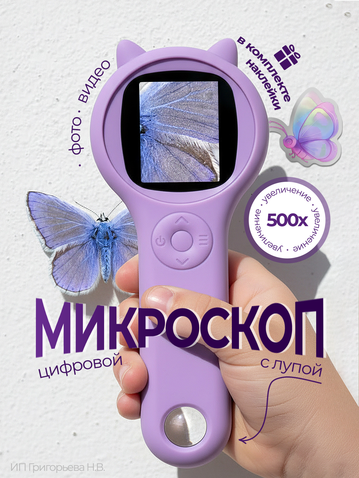 Микроскоп Хевель фиолетовый - фото 1